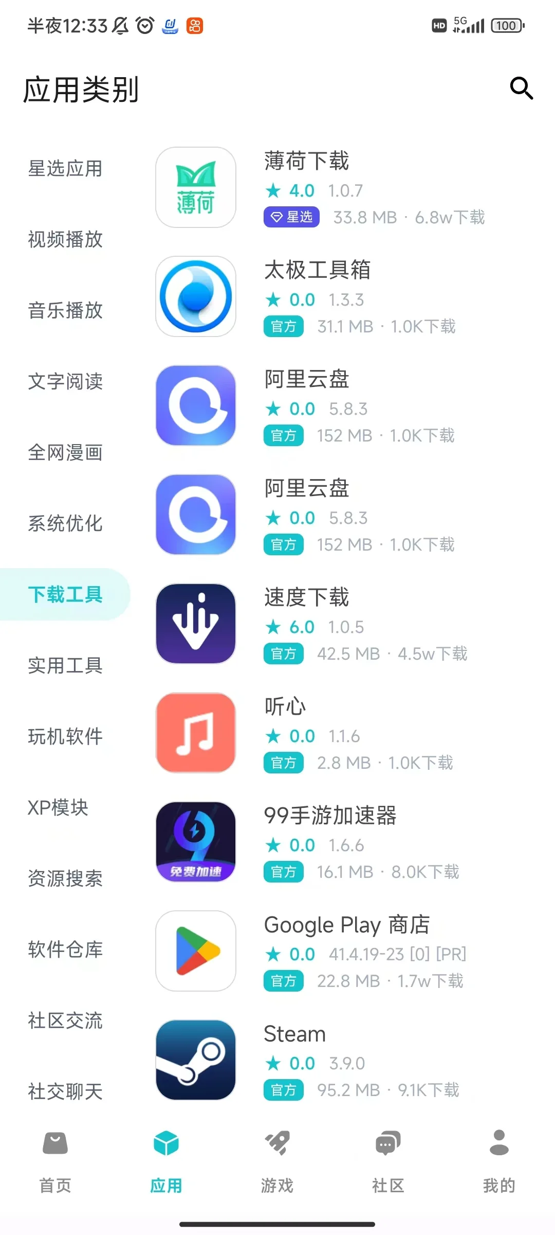 超绝资源软件 影视 小说 音乐等应以尽有