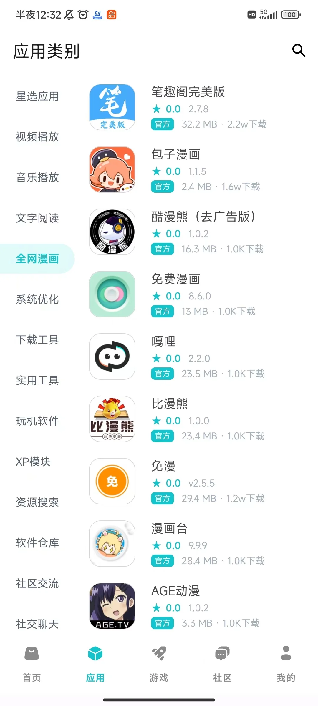 超绝资源软件 影视 小说 音乐等应以尽有