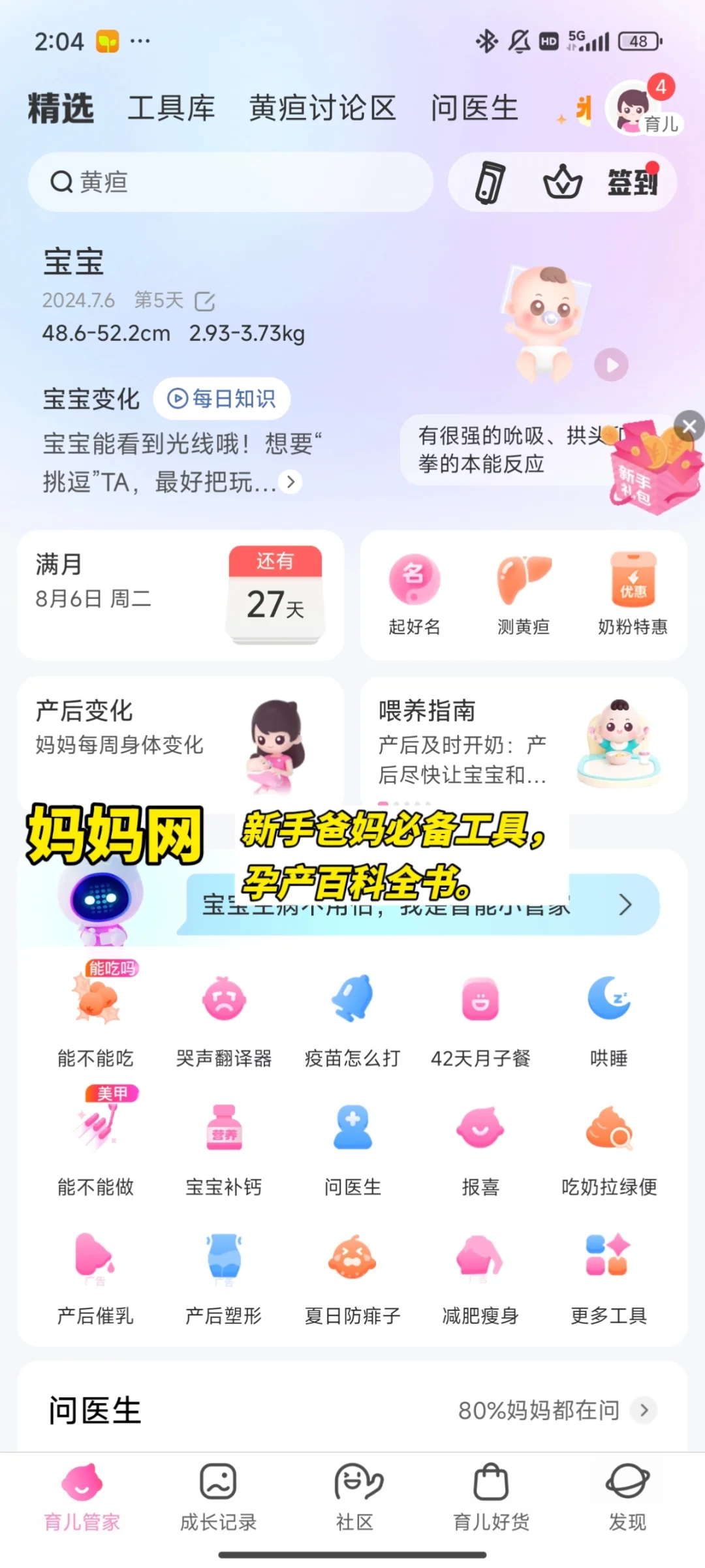 怀孕必备app|备孕孕产育儿全阶段