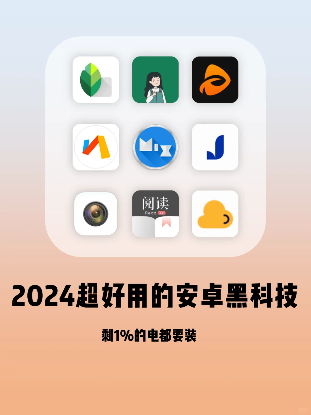 2024超好用的安卓黑科技合集