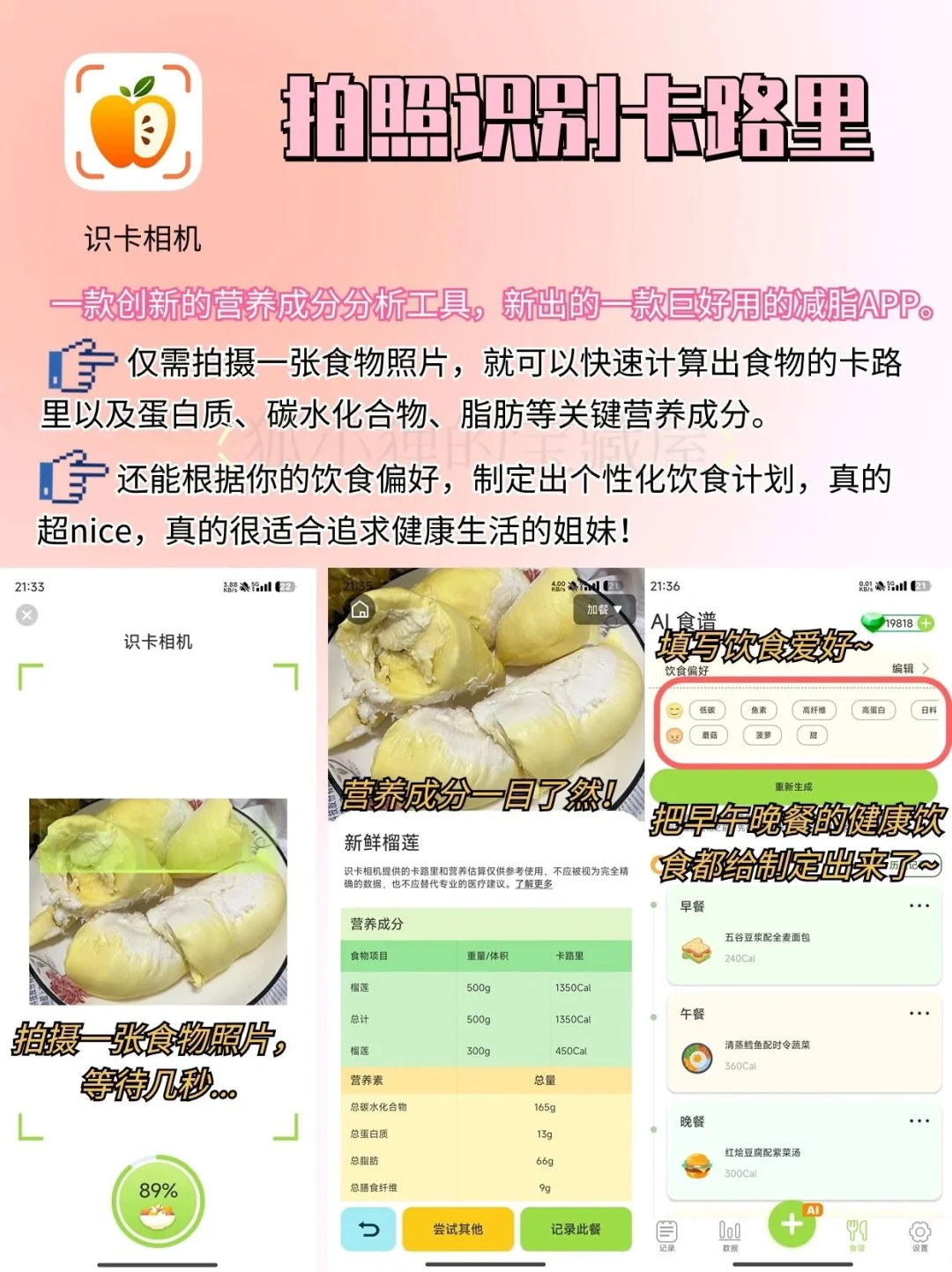 8款自律APP❗❗让你这个夏天脱颖而出❗