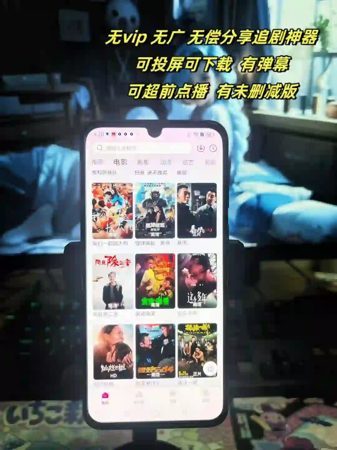 安卓苹果通用的免费追剧 App 简直太香啦😜！