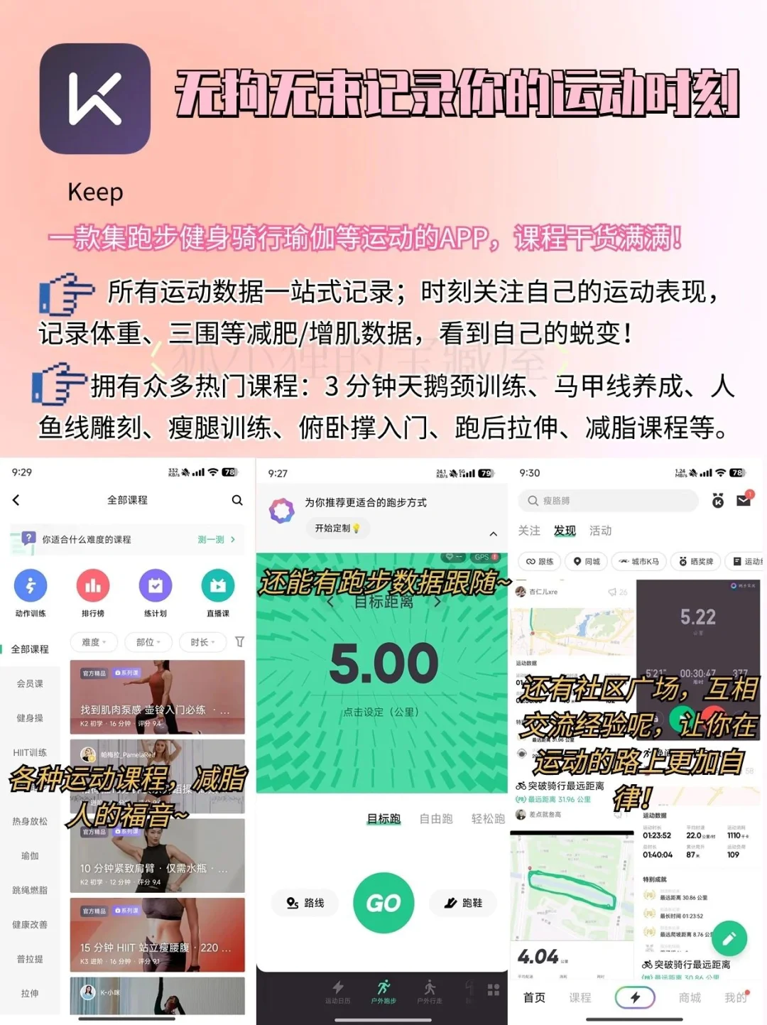 8款自律APP❗❗让你这个夏天脱颖而出❗