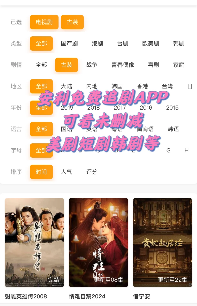 安利免费追剧app，美剧韩剧日漫短剧，ios安卓