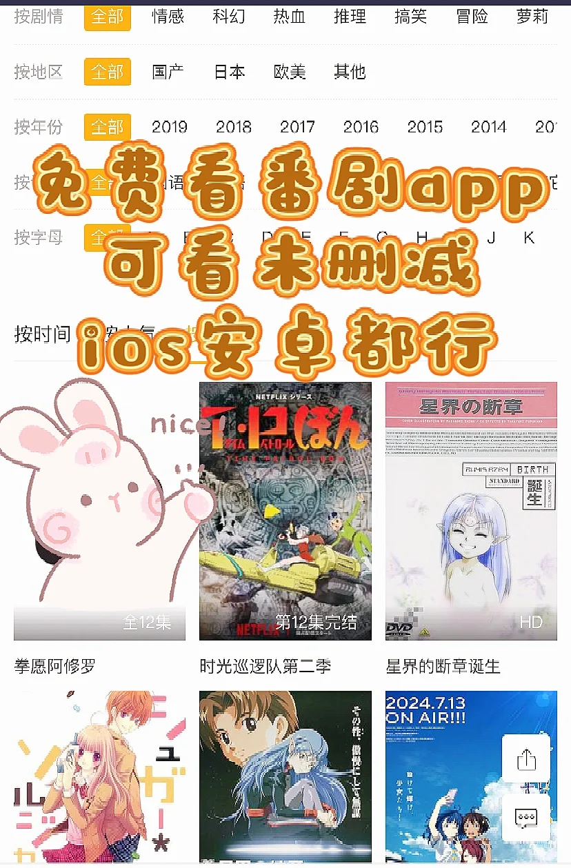 免费看番剧app，可看未删减，安卓iOS都能看！