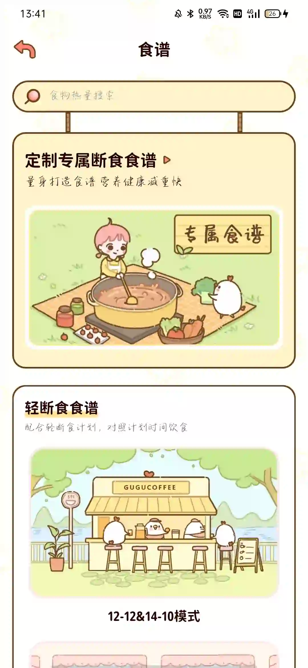 减脂食谱App