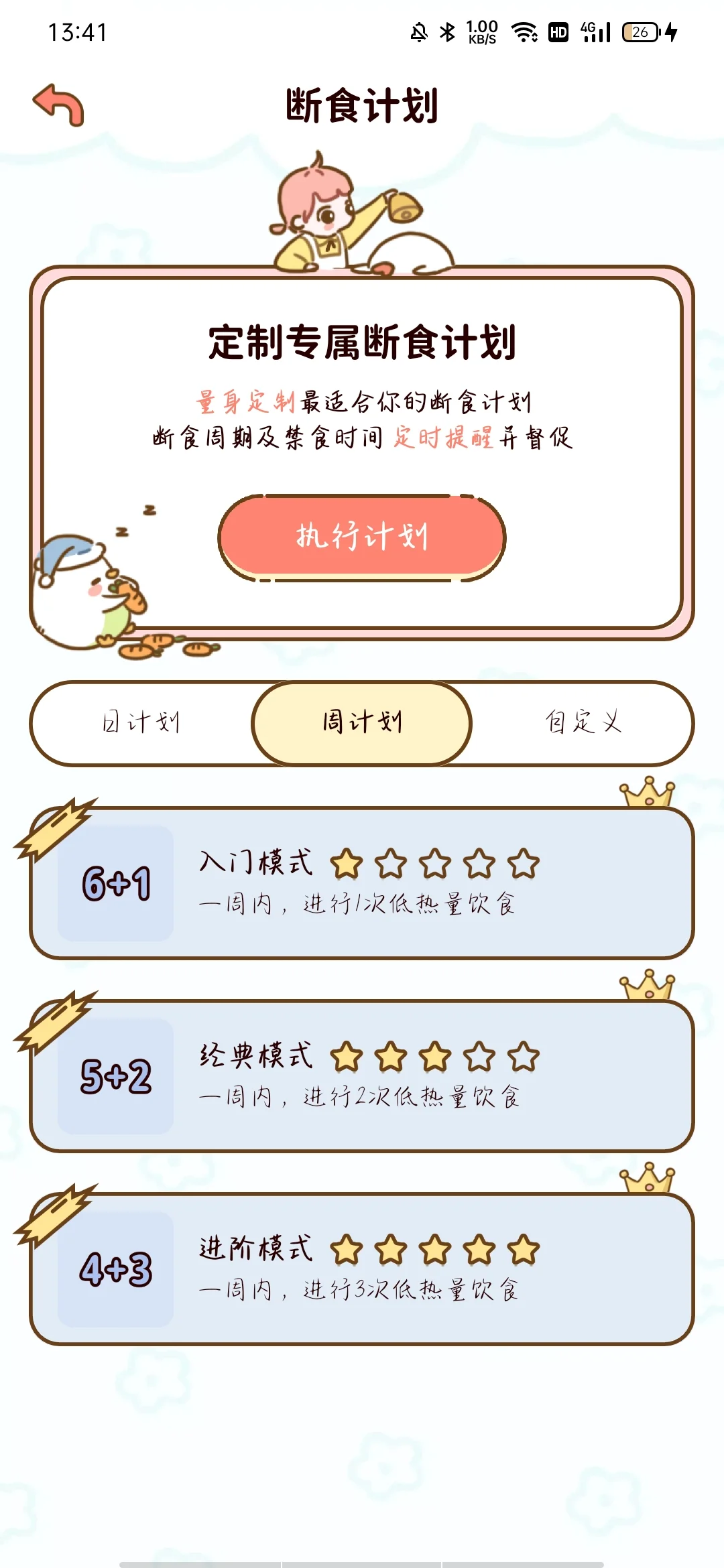 减脂食谱App