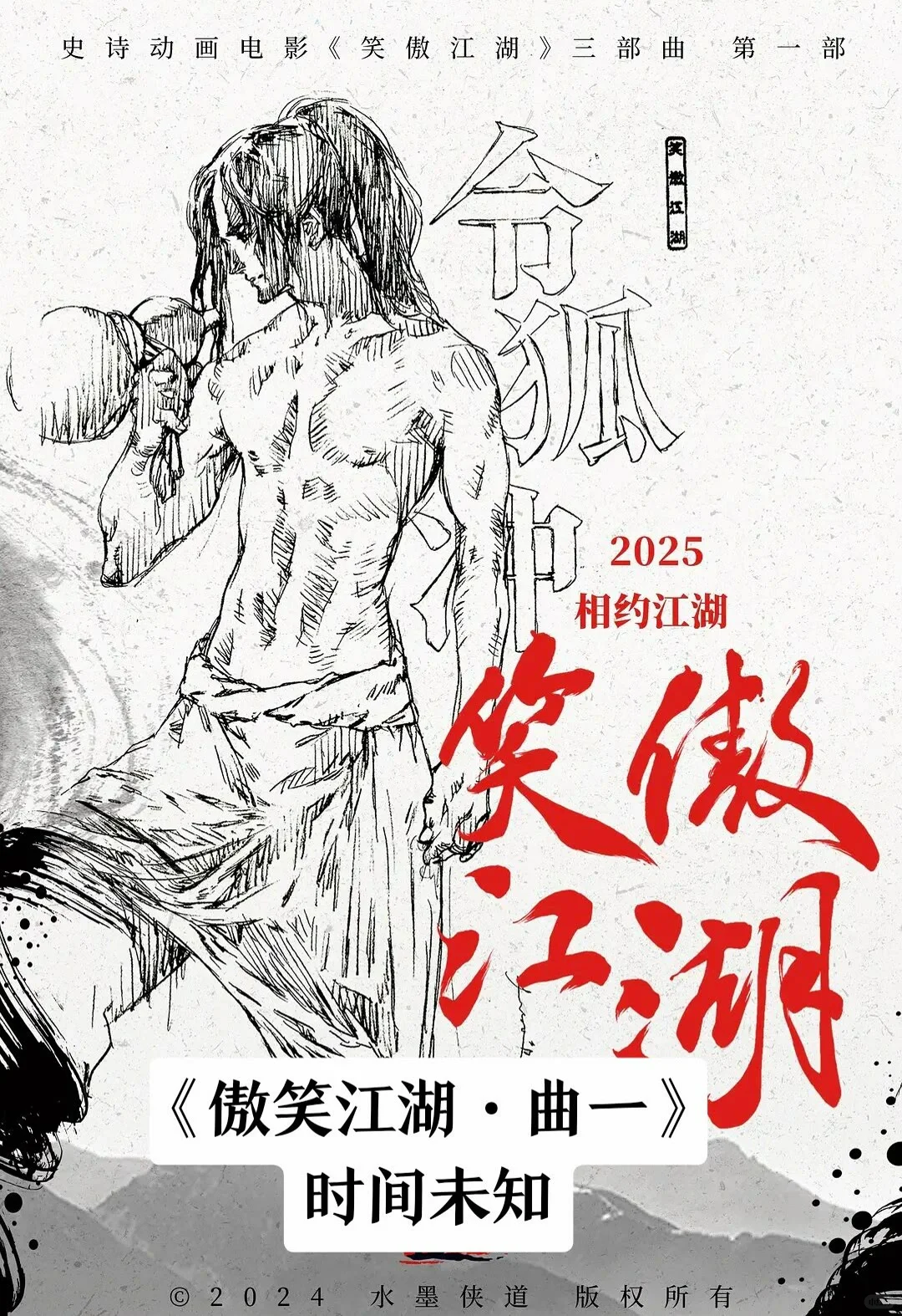 2024新上映的电影（2）