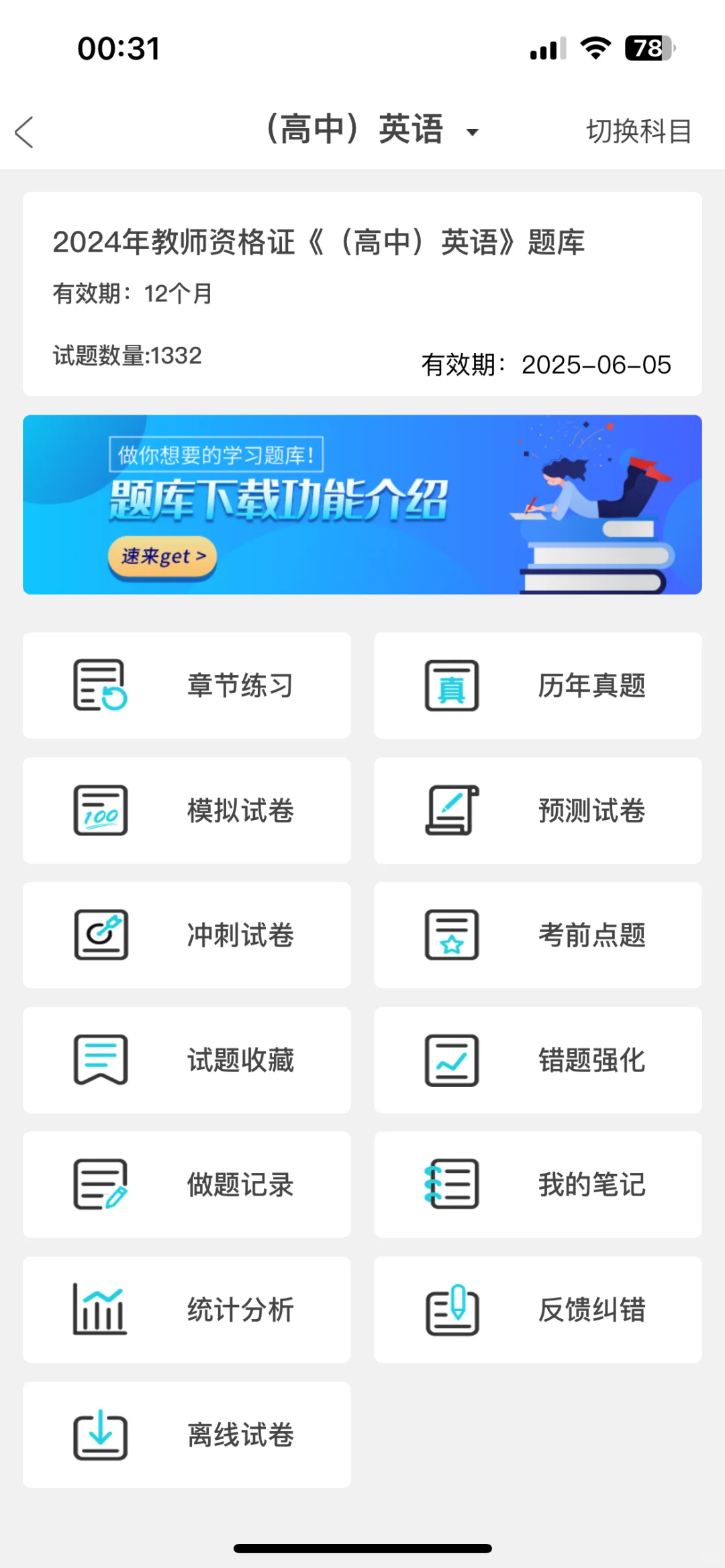 为什么考过了才知道这APP