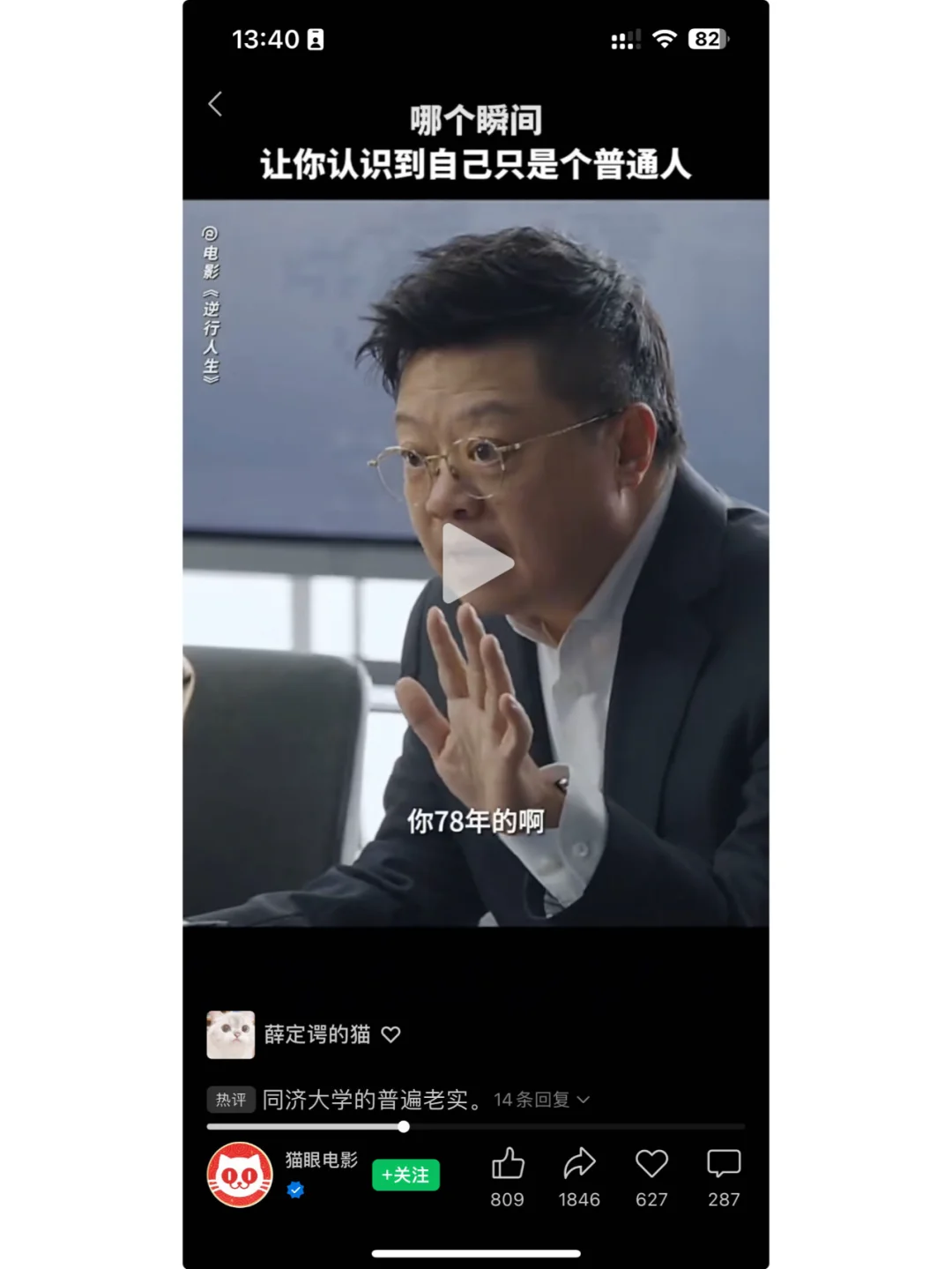 电影《逆行人生》中专业设置时间问题