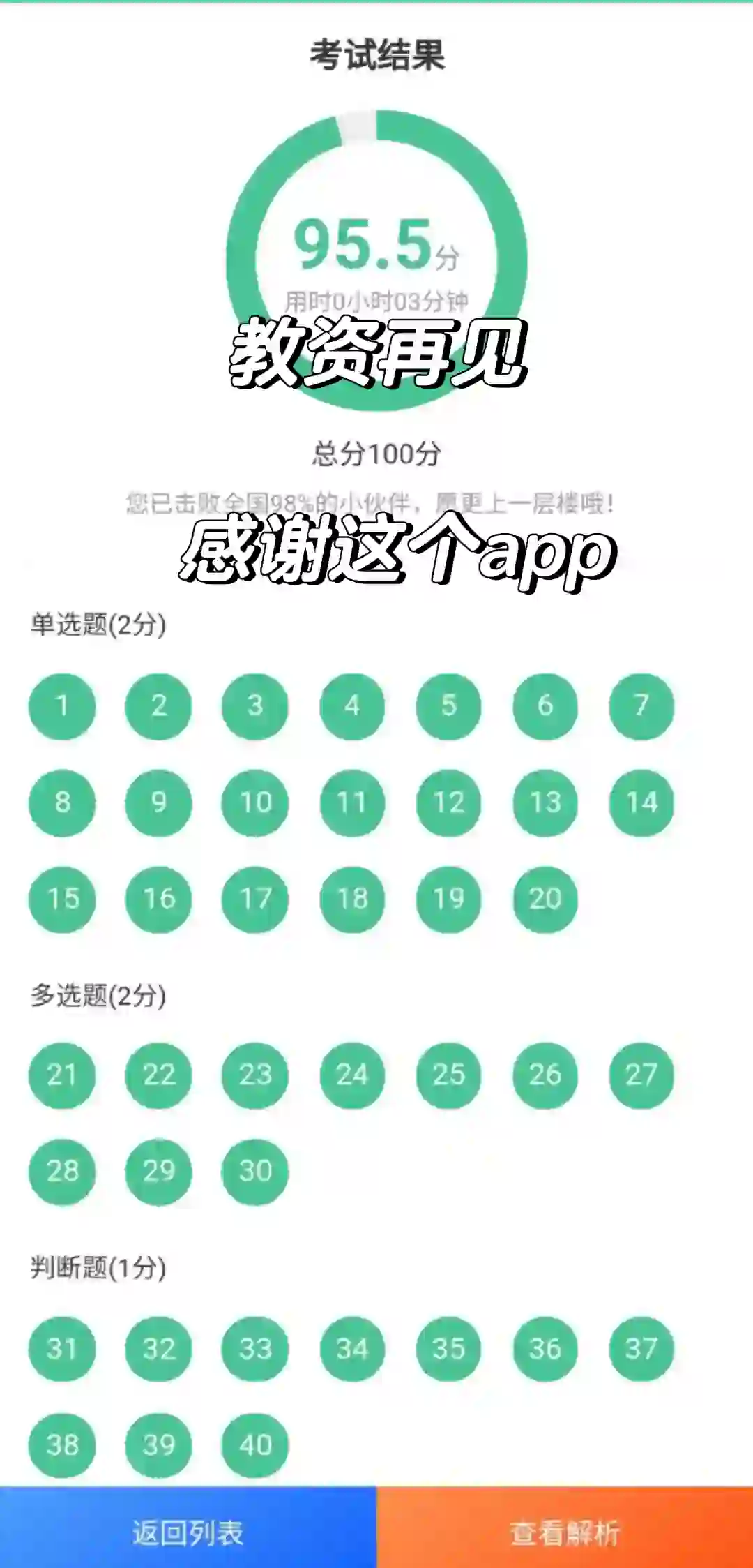 为什么考过教资才发现这个app😭