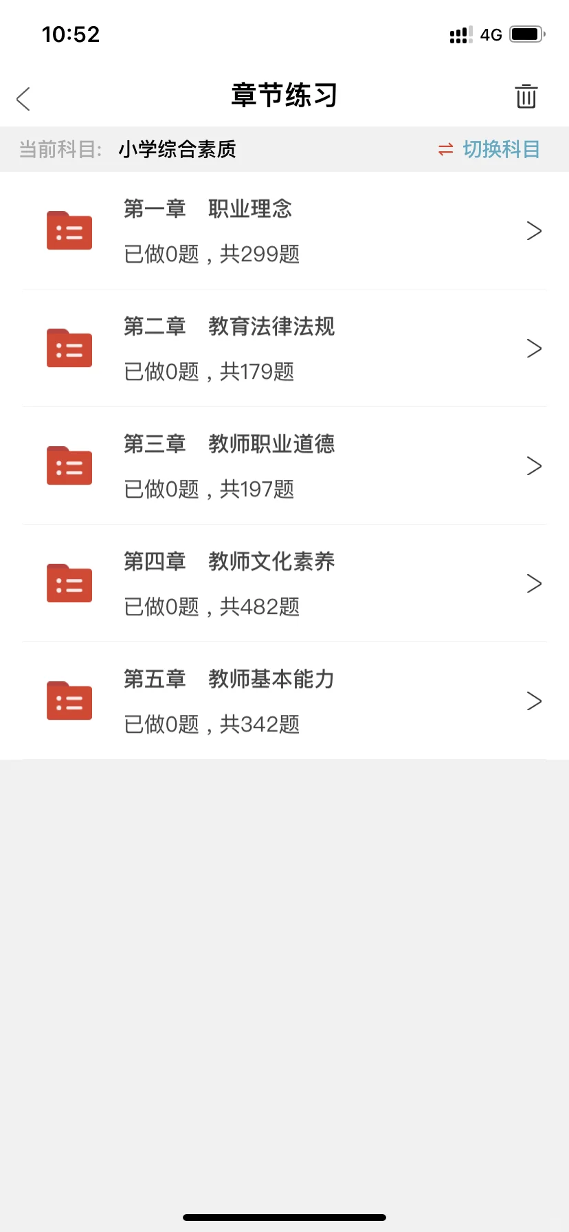 为什么考过教资才发现这个app😭