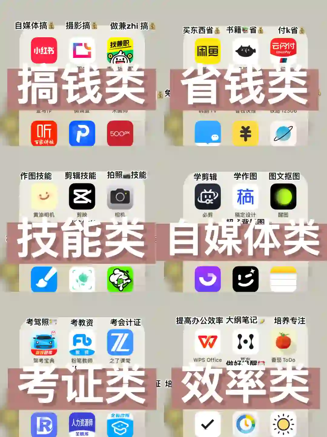 搞钱女生必看🔥54个宝藏app‼️狠狠逆袭