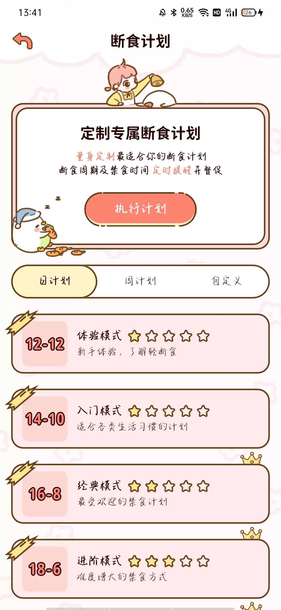 减脂食谱App