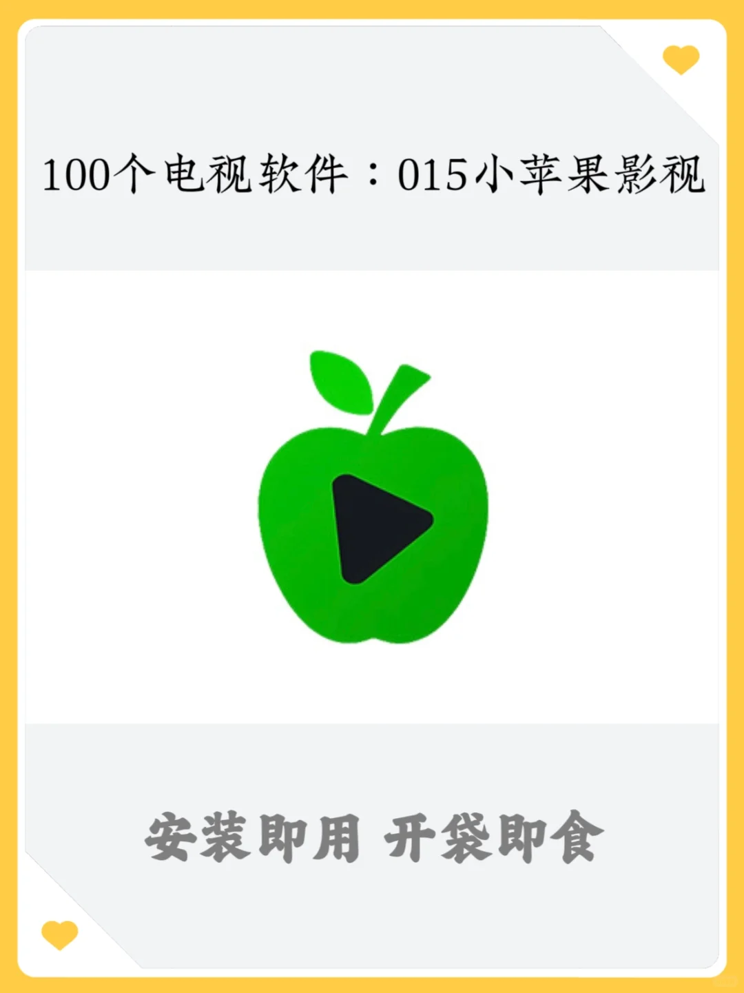 100个电视软件：015小苹果影视（畅快观影）