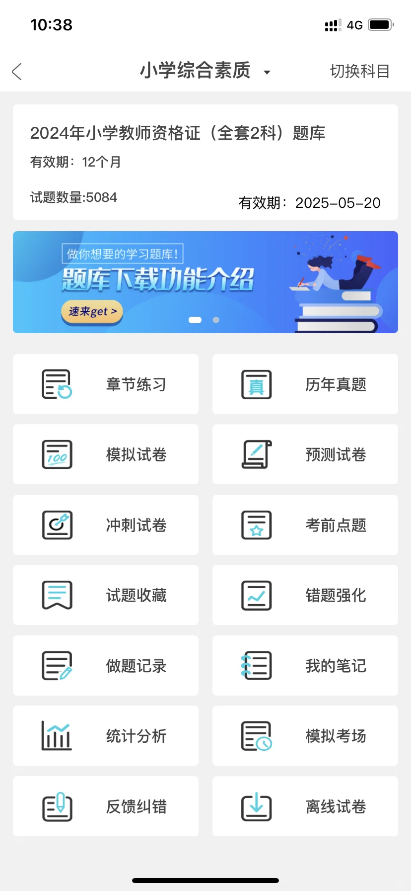 为什么考过教资才发现这个app😭