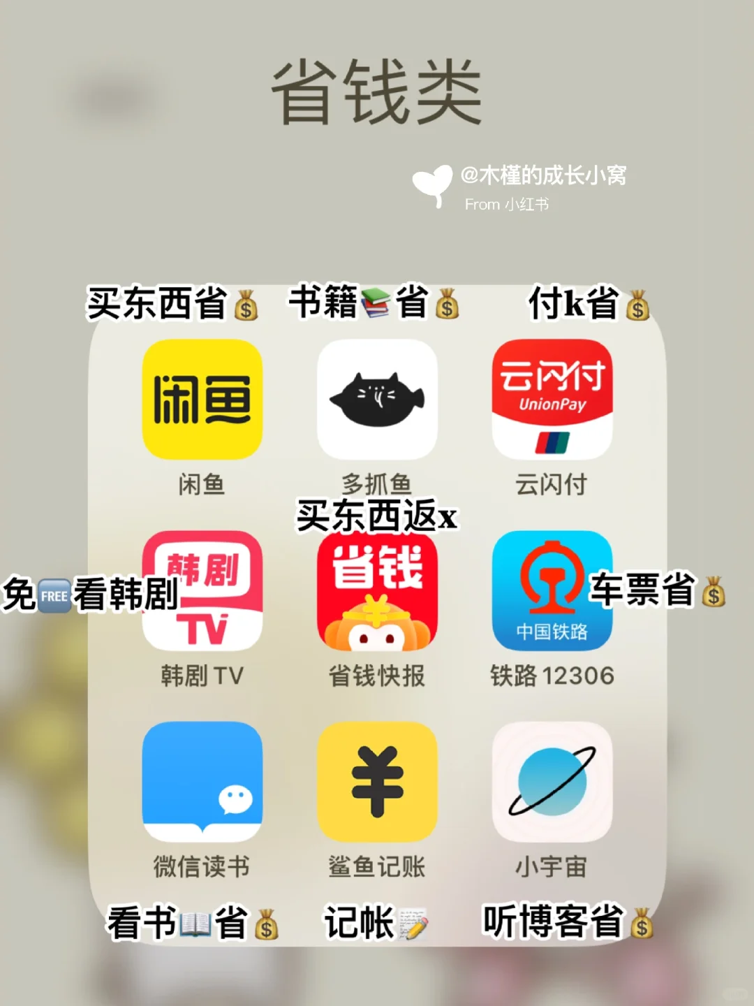 搞钱女生必看🔥54个宝藏app‼️狠狠逆袭