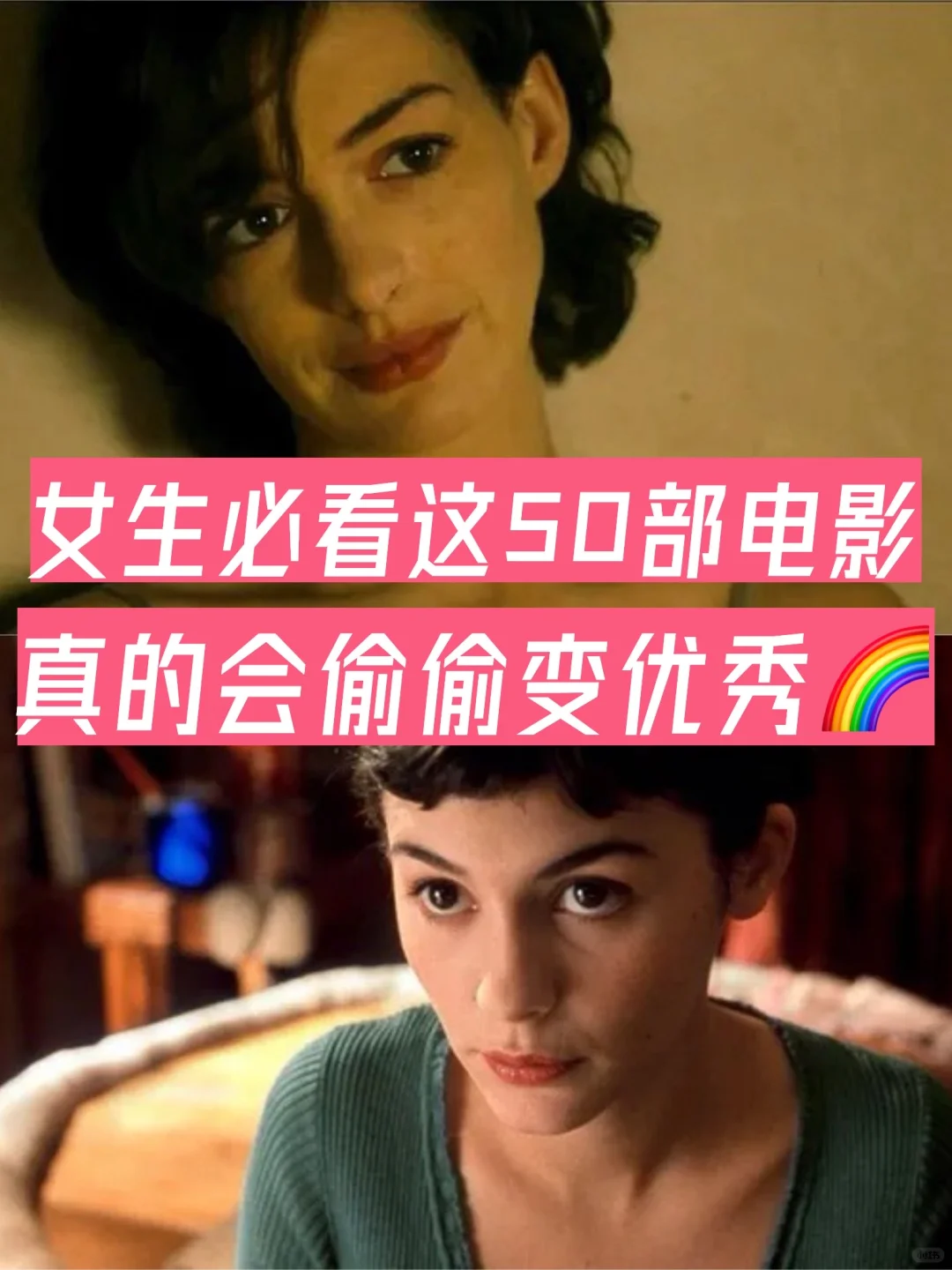 暑假影单🎬50部女生变优秀必看高分电影🌈