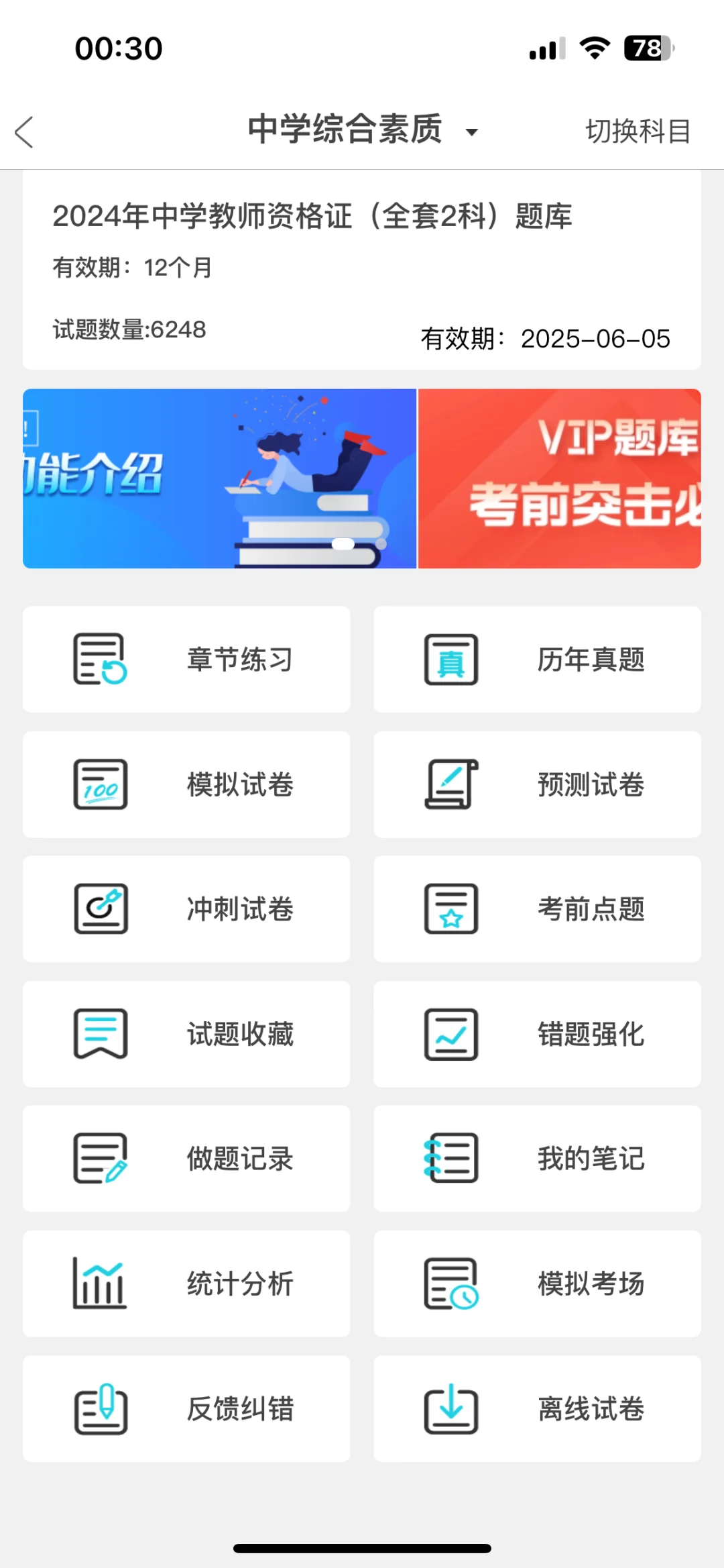 为什么考过了才知道这APP