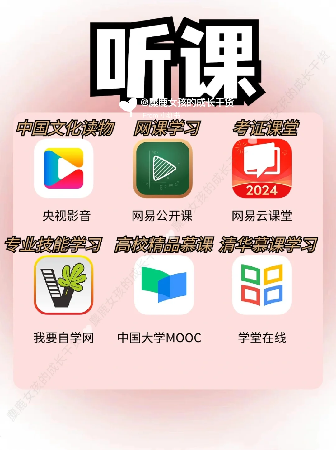 暑假逆袭❗54款学生党假期逆袭APP🔥