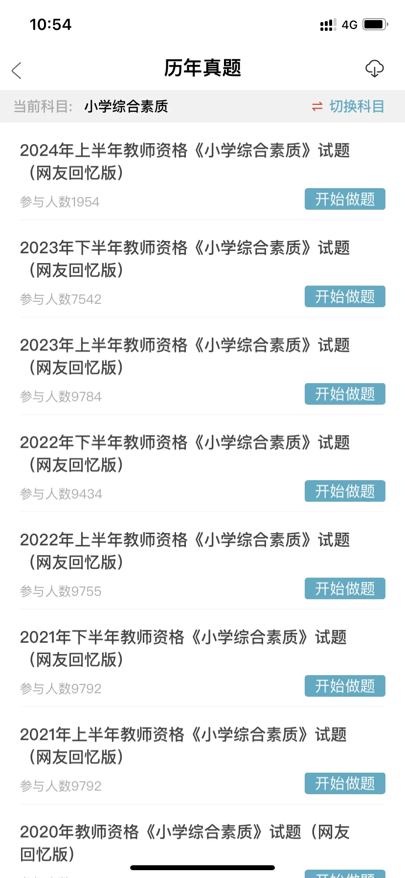 为什么考过教资才发现这个app😭