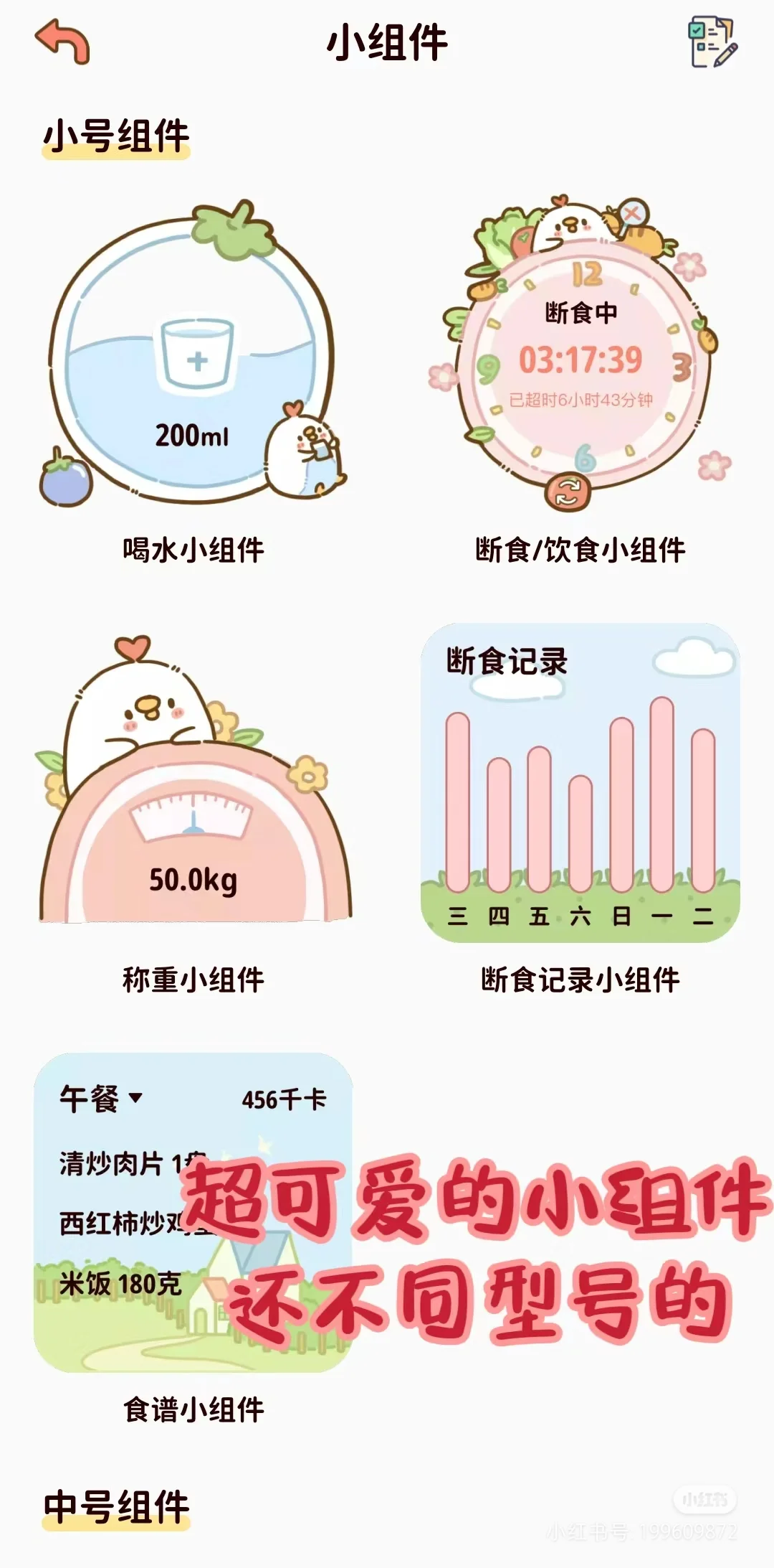 免费的减肥App