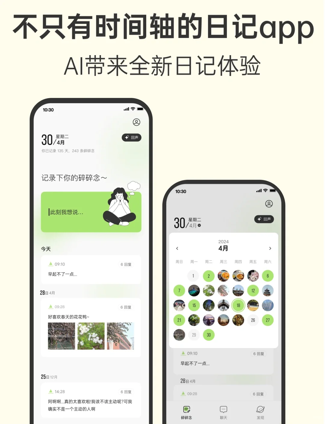 🎉发现一个让i人心动的AI日记app！