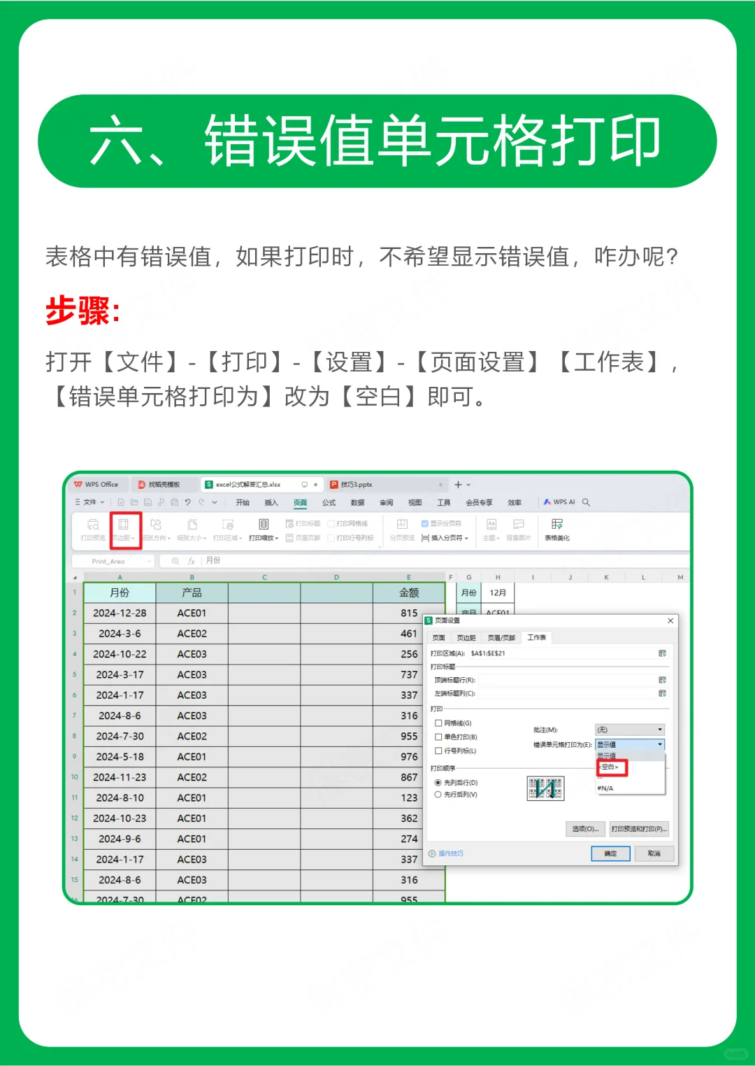 打印技巧