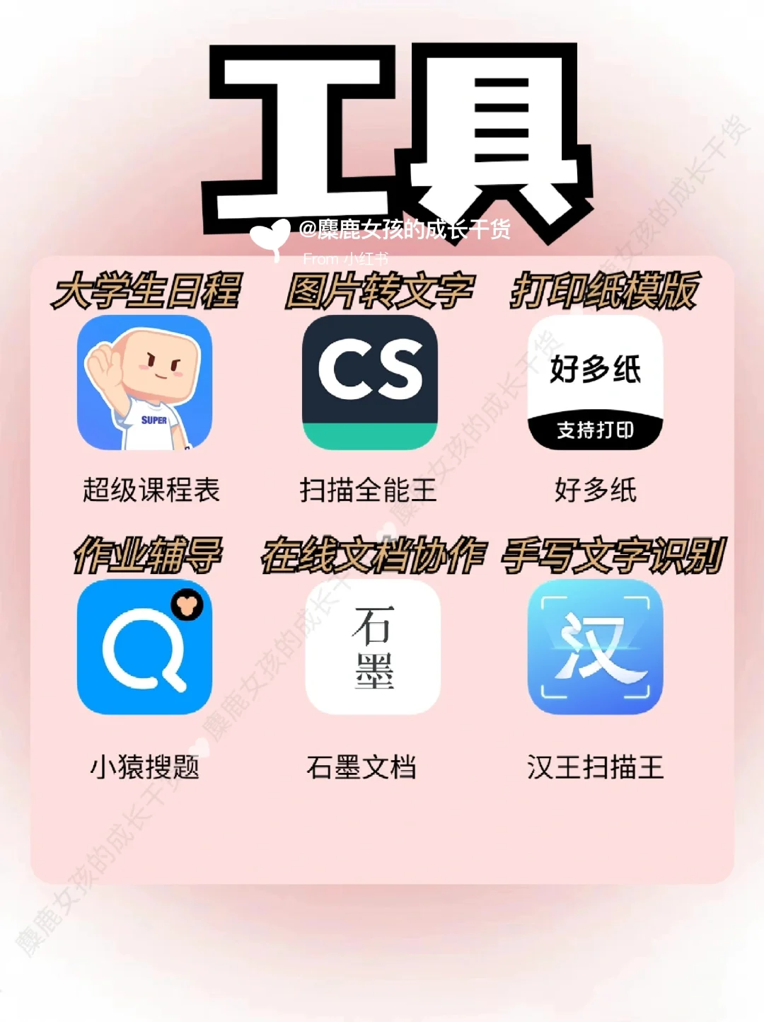 暑假逆袭❗54款学生党假期逆袭APP🔥