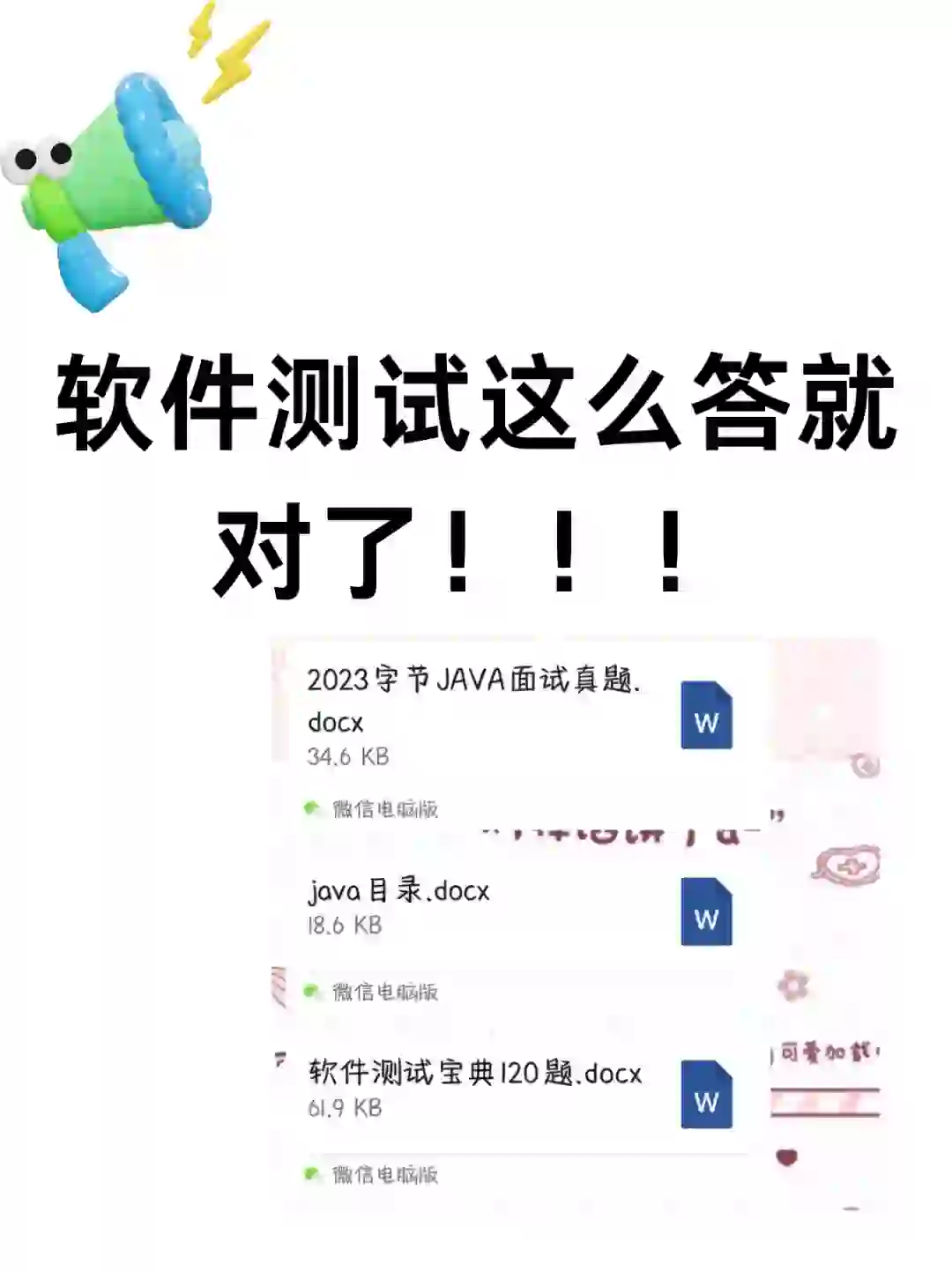 软件测试面试这么答就对了❗❗❗❗