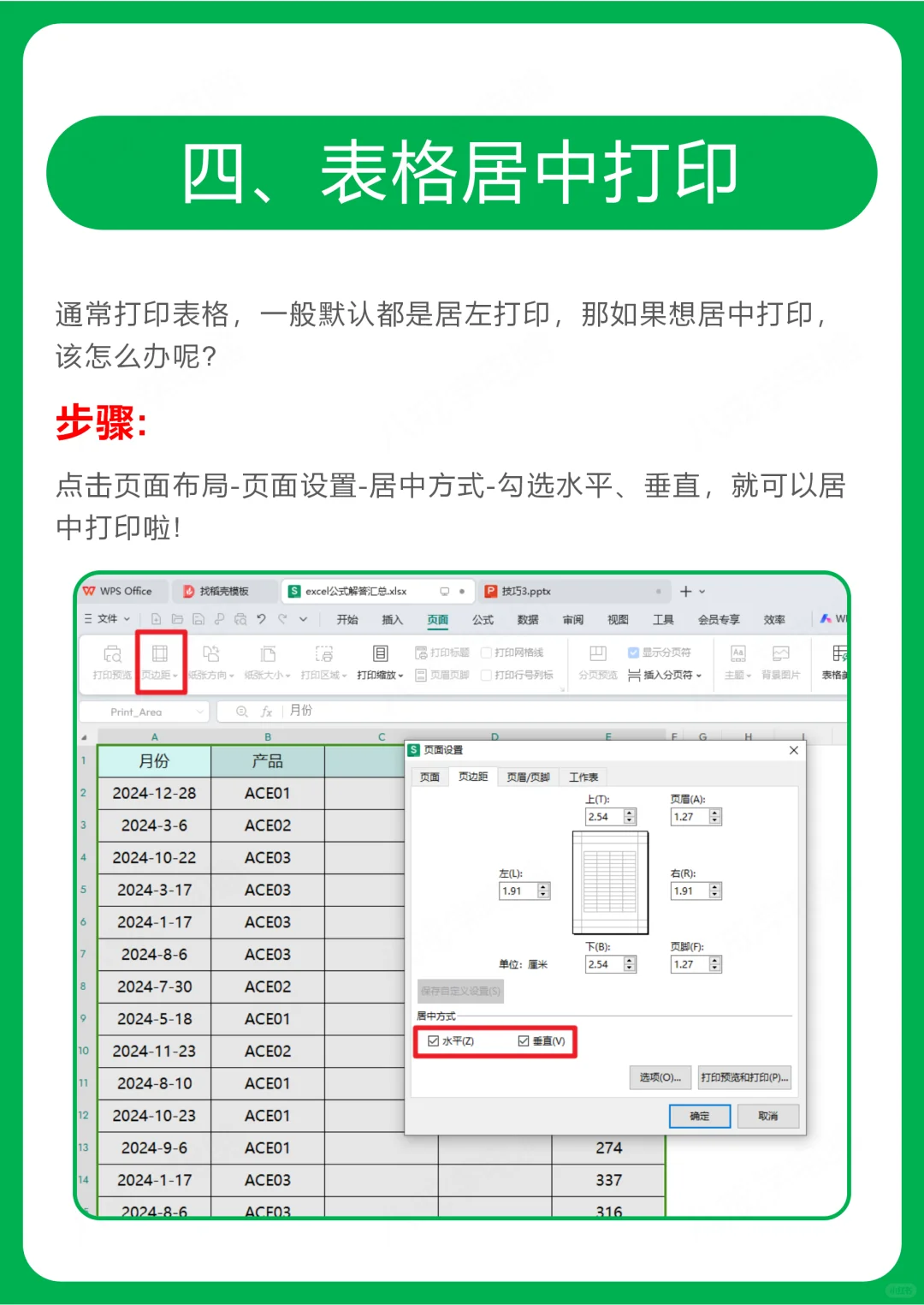 打印技巧