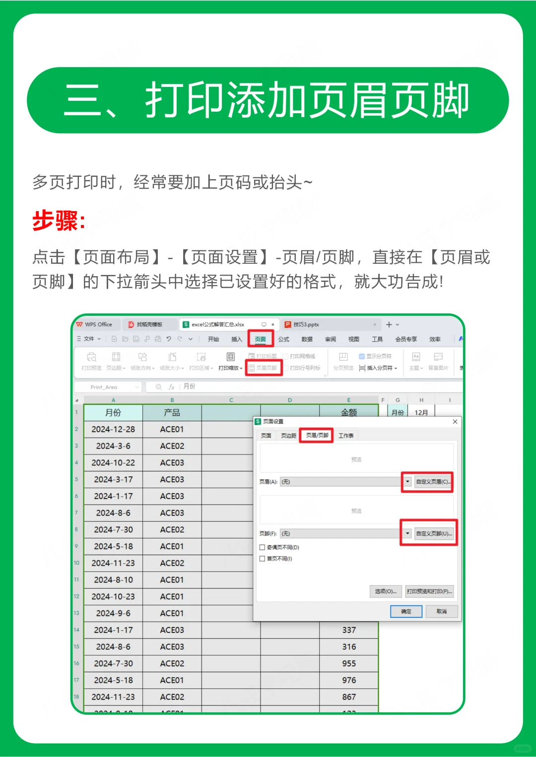 打印技巧