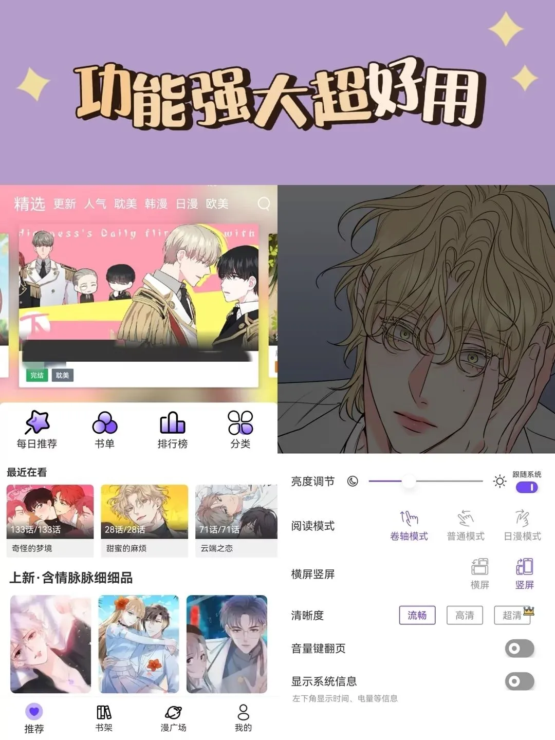 一个一直在用的免费看漫画阅读APP，很喜欢