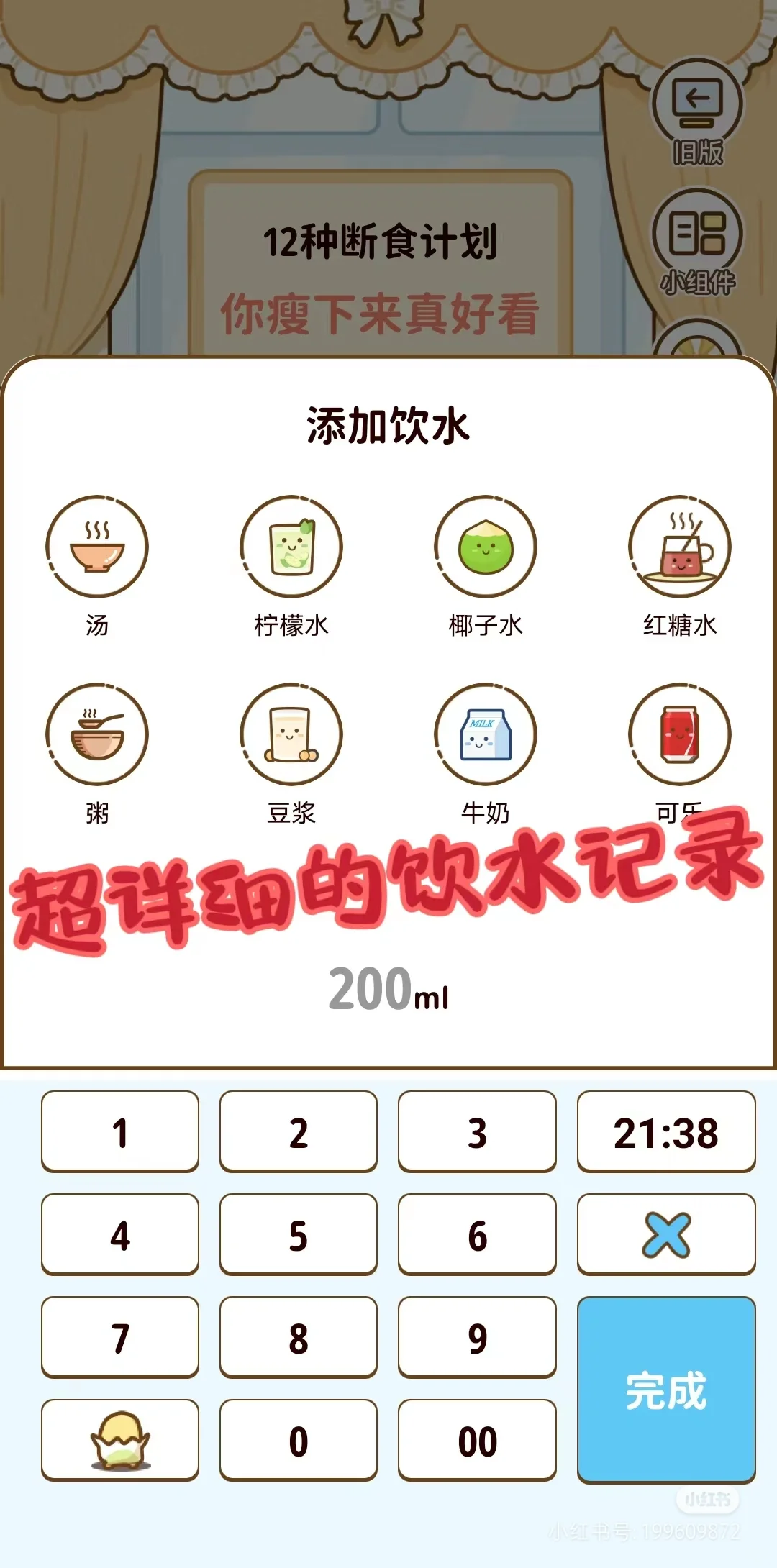 免费的减肥App