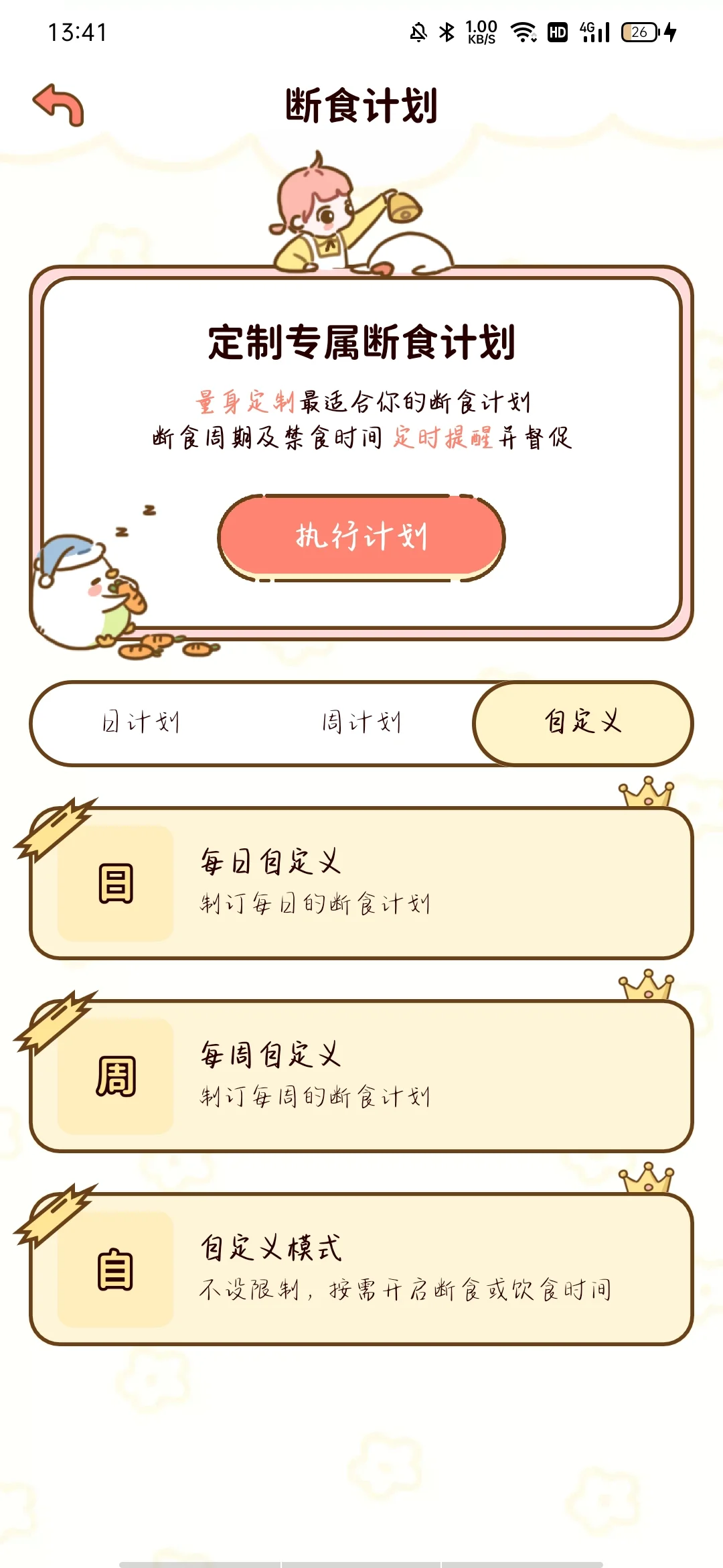 减脂食谱App