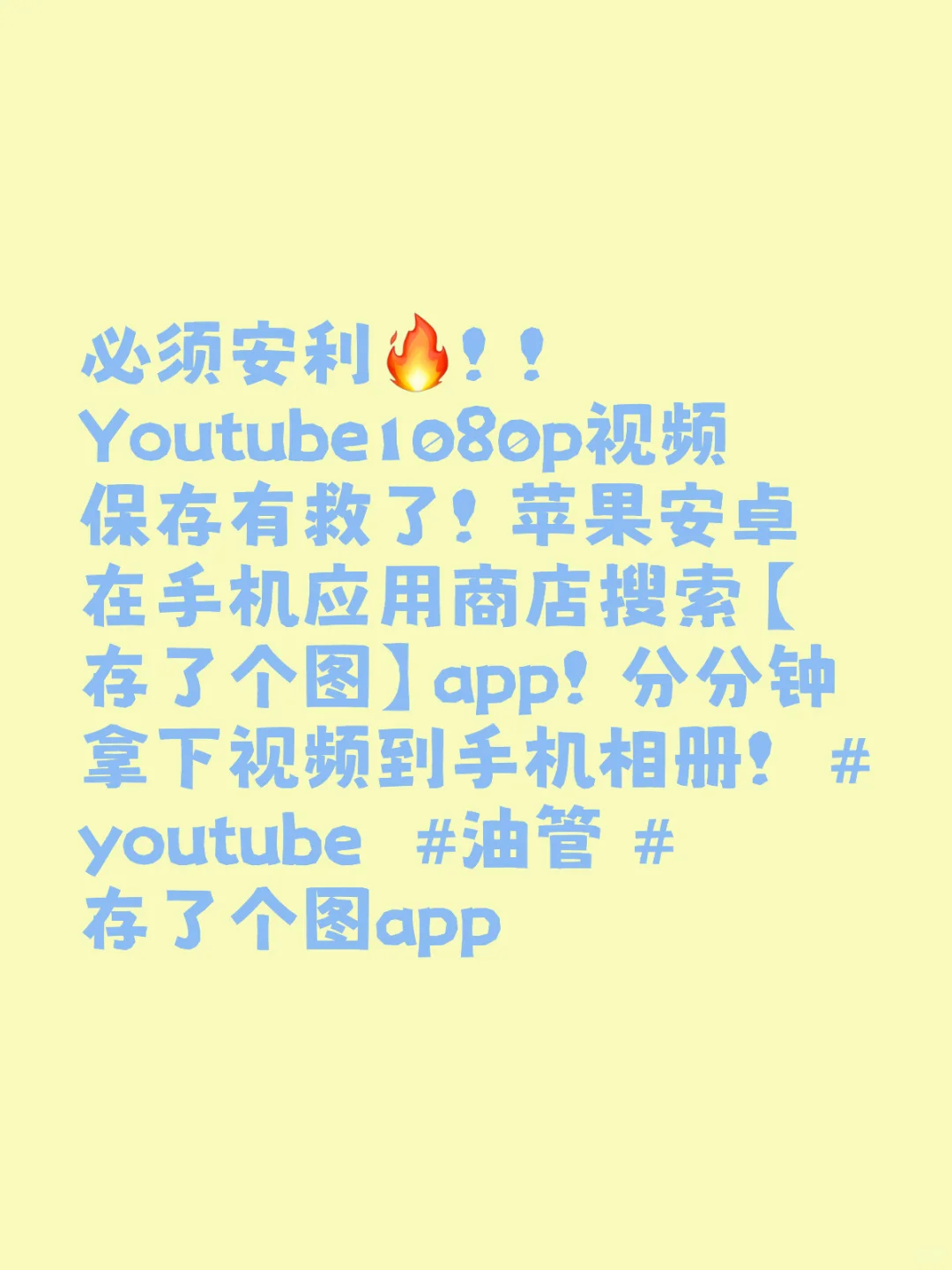 Youtube视频保存神器！