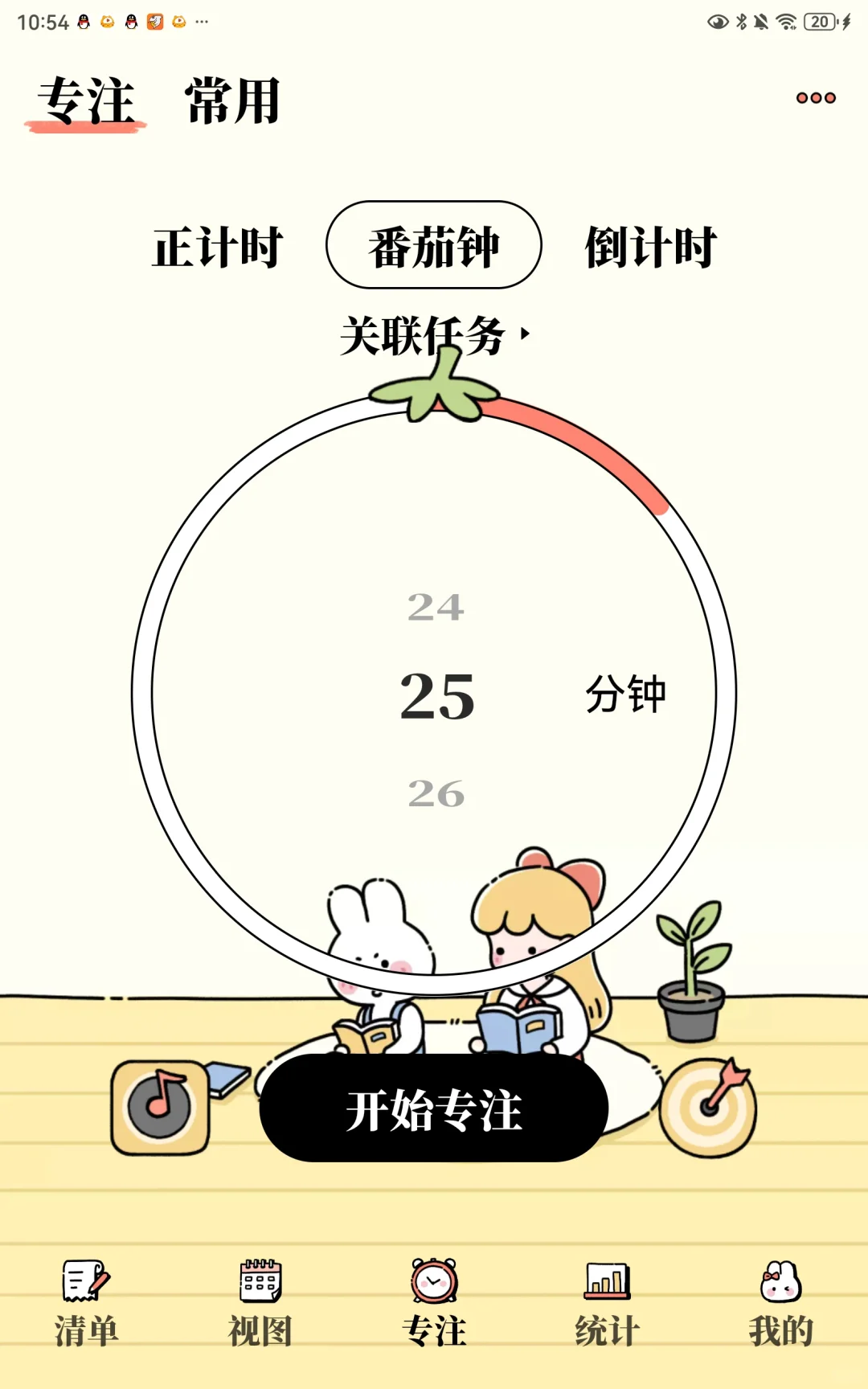 发现了一个超级可爱的计划APP🥳🥳