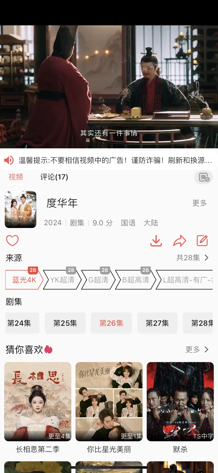 【免费】ios安卓都能用的追剧APP