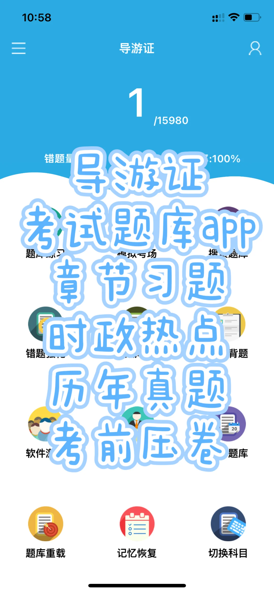 🆘我考导游证用的考试题库app