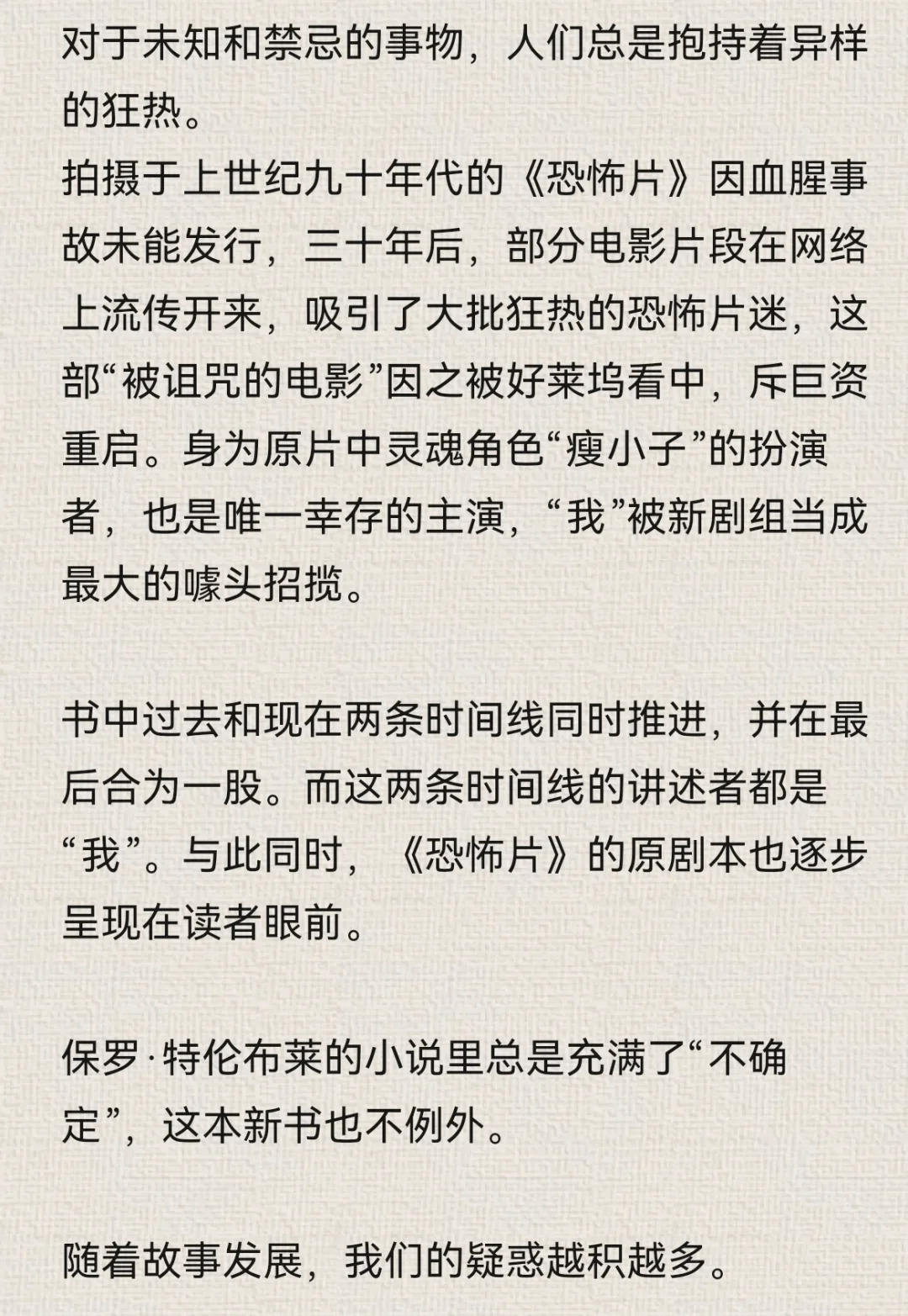 《恐怖片》：讲述“被诅咒电影”的恐怖小说