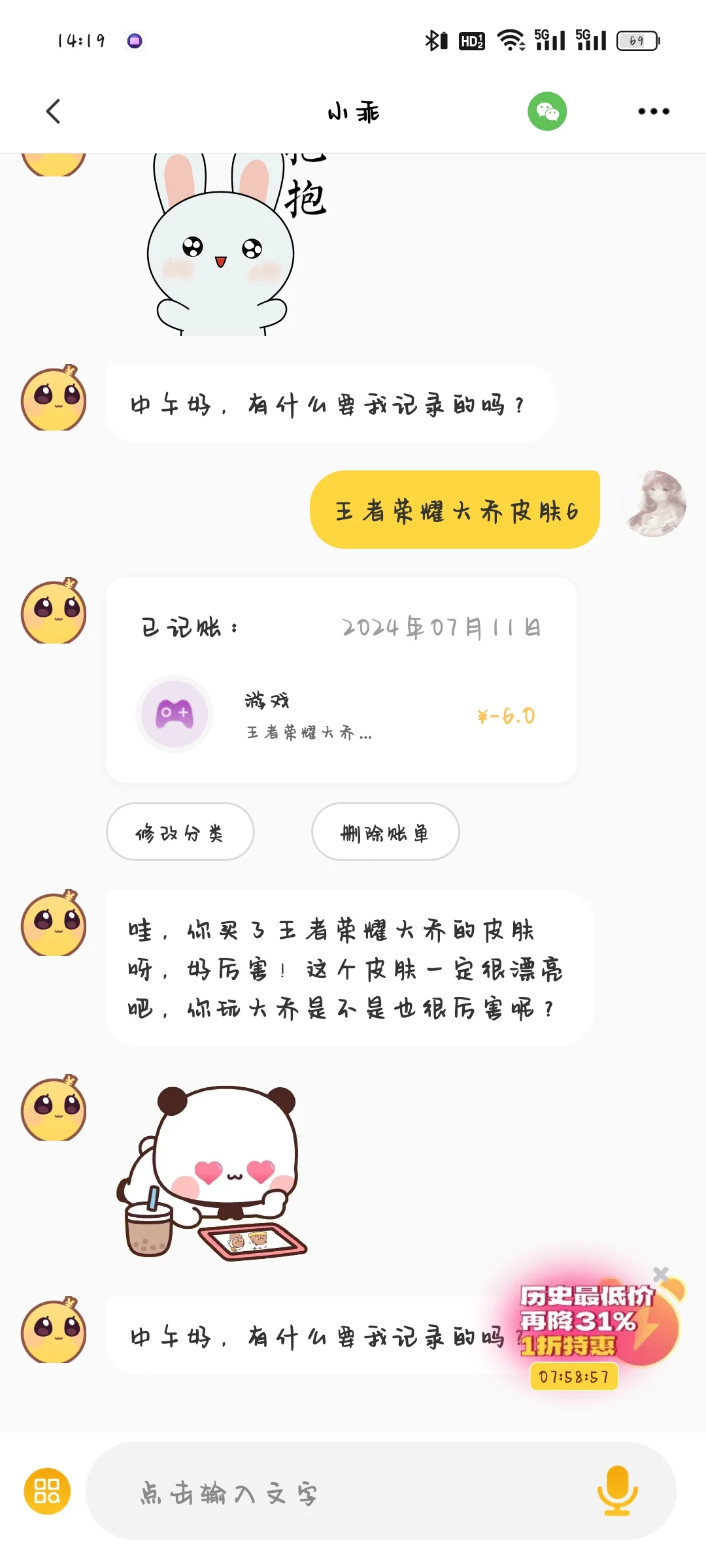 好喜欢这个记账软件 啊啊啊