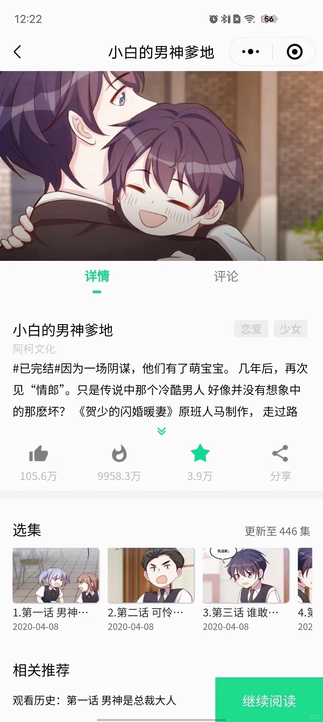 漫画app系统如何开发，价格多少