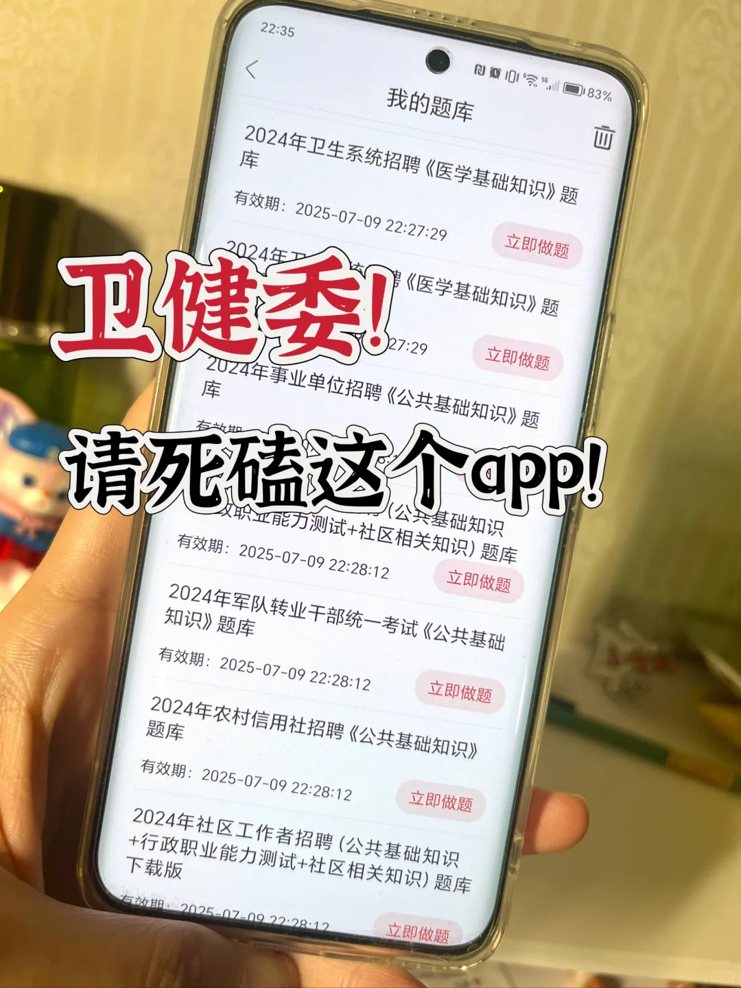 卫健委！请死磕这个app！过过过