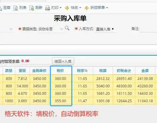 钢材软件：倒算税率