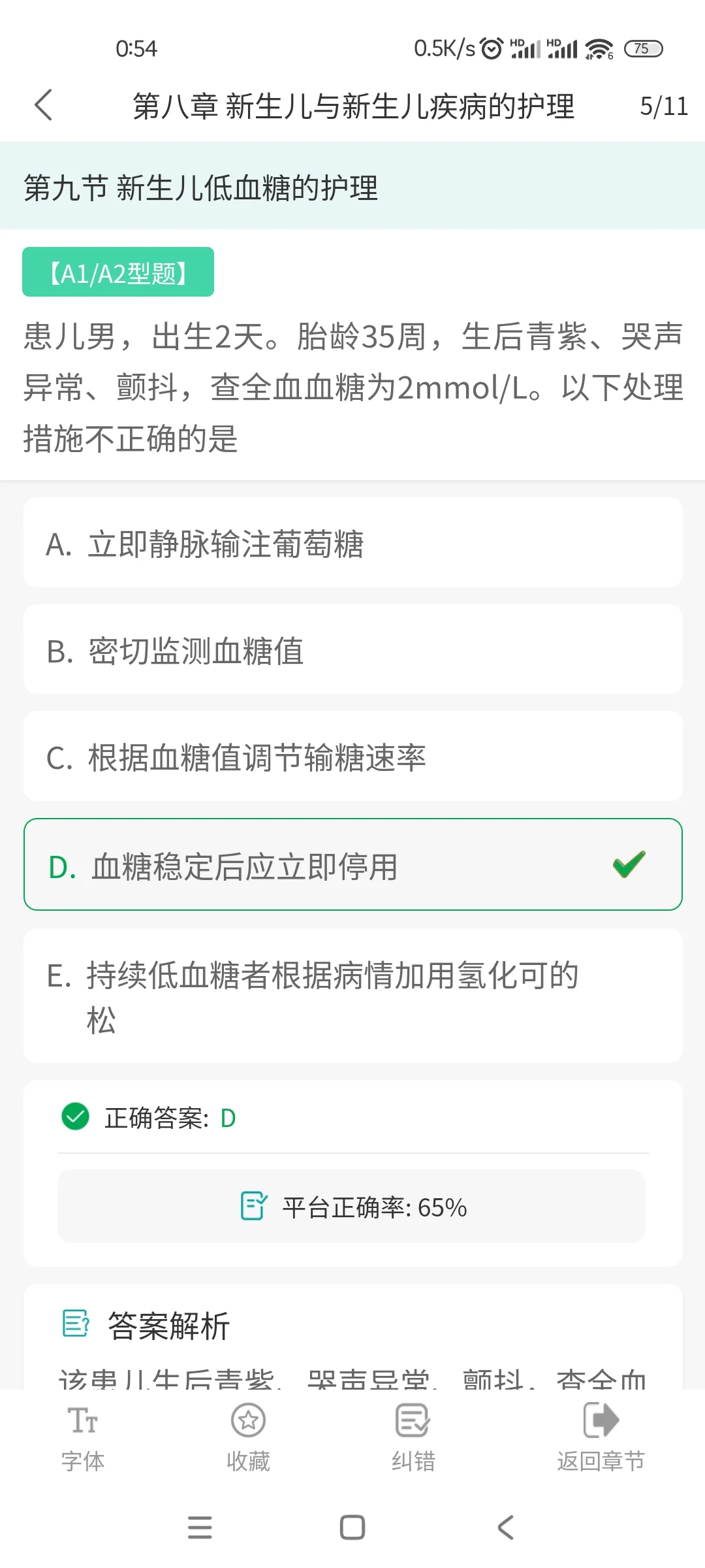 明年护考的姐妹真的可以试试这个app