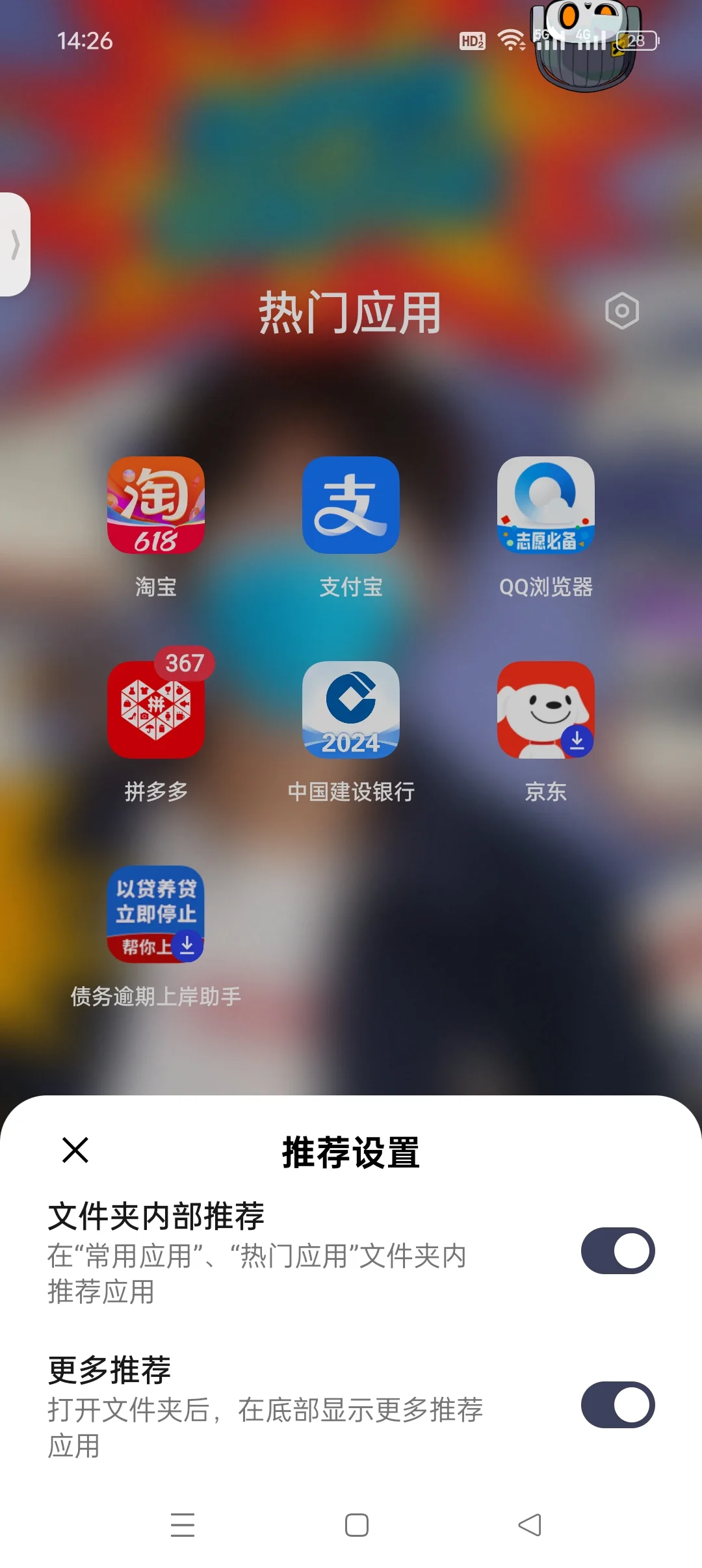 OPPO软件广告怎么解决