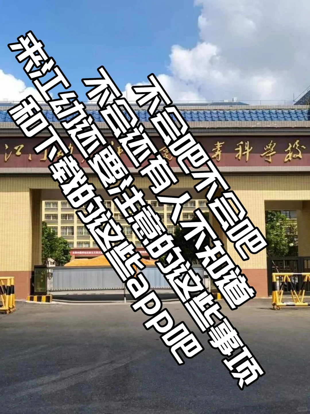 来江幼上学这些APP你有下载吗😱