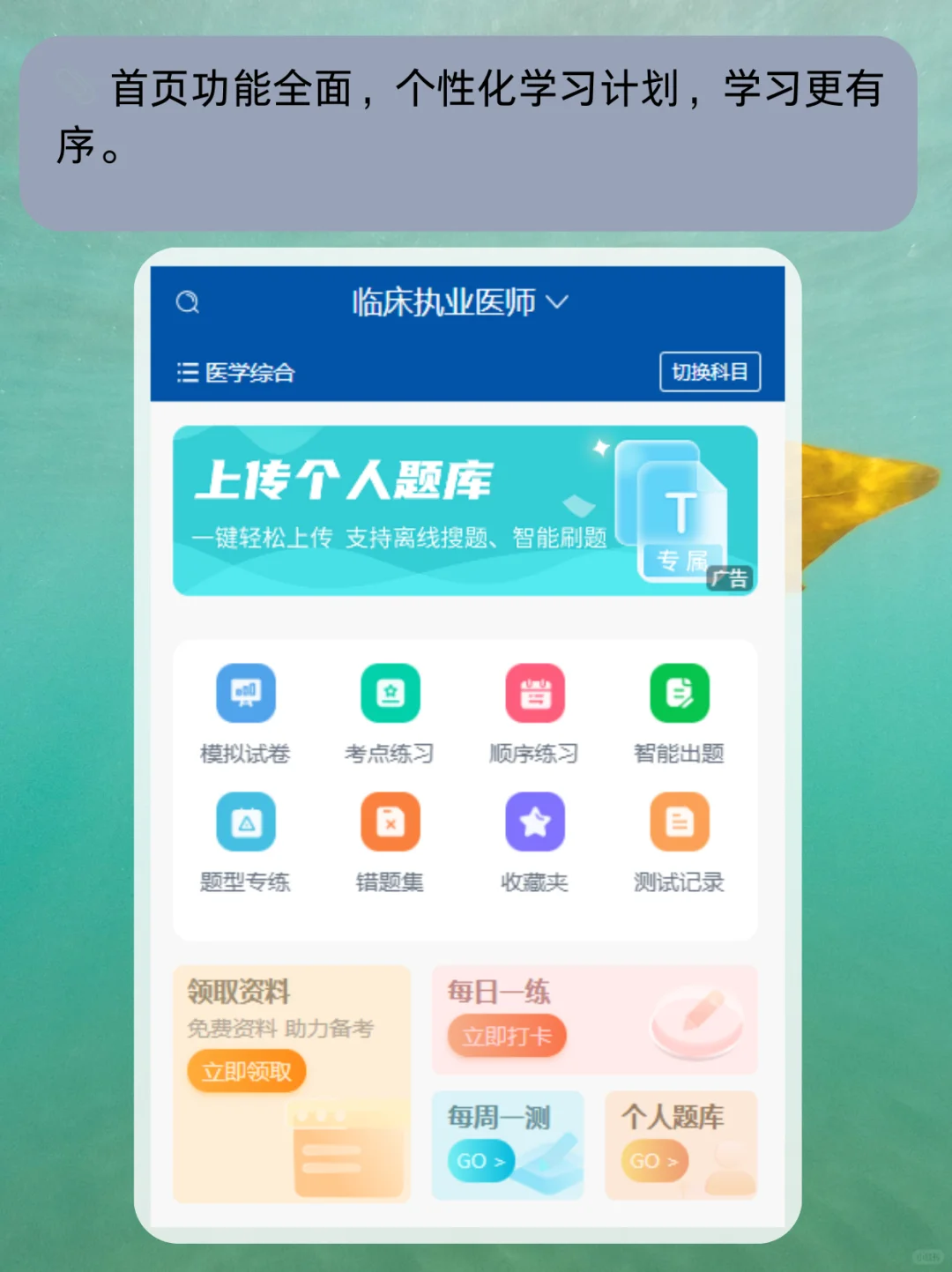 📂 执业药师刷题APP，考点精讲