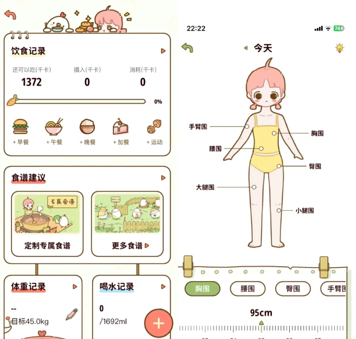 永久免费的超可爱的轻断食APP