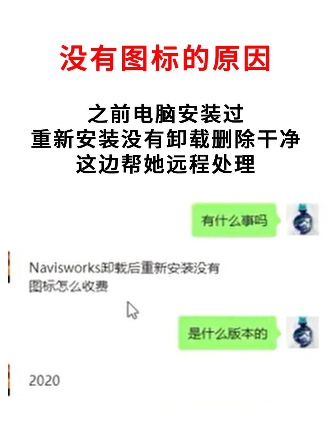 NW软件安装失败，重新安装没有图标